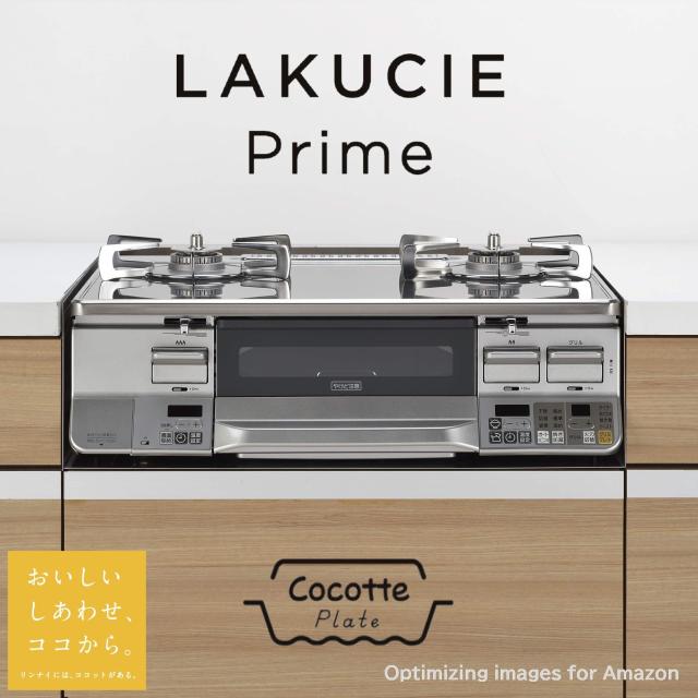 リンナイ ガステーブル ラクシエPrime プロパンガスLPG 右強火力 オート機能付きグリル ココットプレート付属 ミッドグレー/シルバー RTE_1