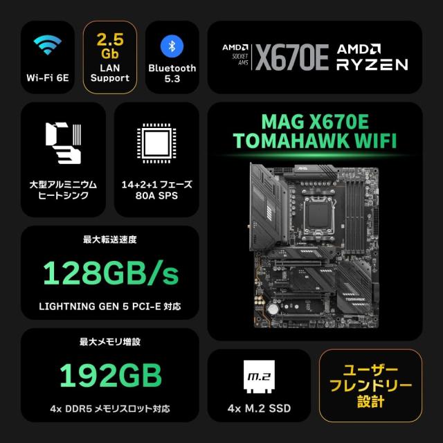MSI マザーボード【MSI 人気定番モデル】MAG X670E TOMAHAWK WIFI AMD Ryzen 7000/9000 シリーズ対応80A SPS電源フェーズ X670Eチップセ