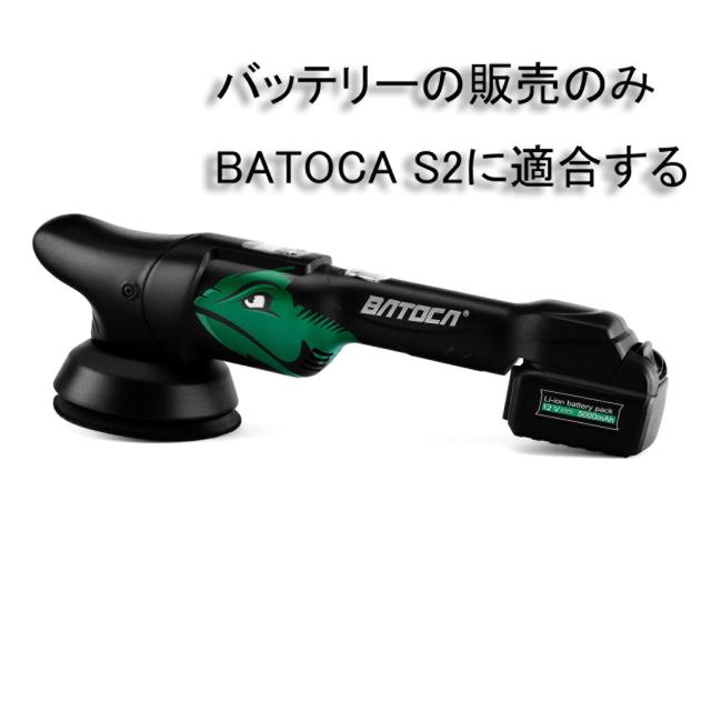 BATOCA 5000mAh バッテリー-?用于BATOCA S2 充電式ポリッシャーの通販