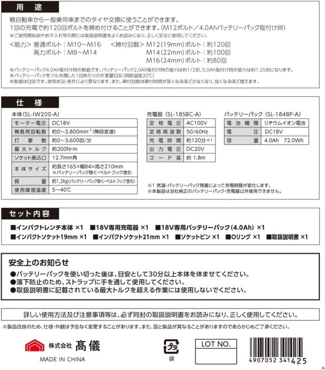 高儀(Takagi) EARTH MAN SHARE LINK 18V 充電式 インパクトレンチ SL-IW200-AS