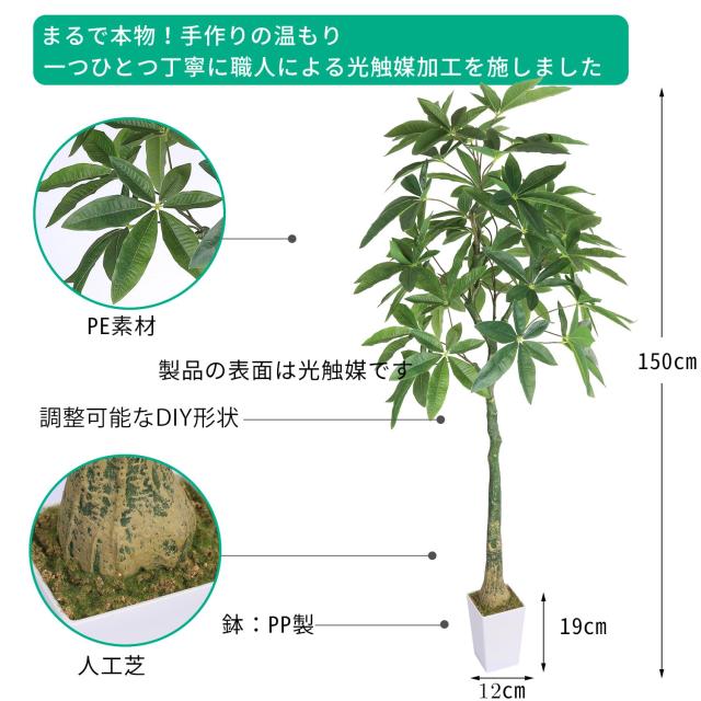 人工観葉植物 フェイクグリーン 光触媒 造花 人工植物 【パキラ 高さ