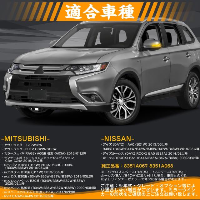 GemPro アウトランダー GF7W GF8W アウトランダーPHEV GG2W GG3W ミラージュ A00系後期 ekワゴンB10系 B30系 ekカスタムB10系 ekクロスB3_5
