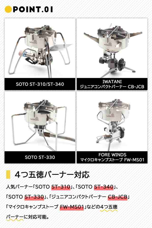 NEOROSS(ネオロス) 五徳付き風防 チタン風防 SOTO ST-340 ST-310 ST-330 イワタニ ジュニアコンパクトバーナー CB- JCB マイクロキャンプの通販はau PAY マーケット - Treasure-Moments au PAY マーケット店 | au PAY  マーケット－通販サイト