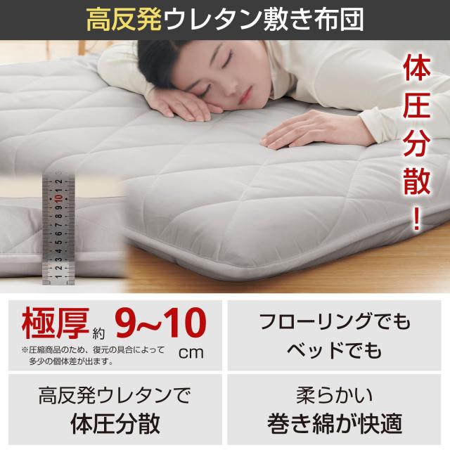 Matdeco 敷布団 シングル 敷きふとん 敷き布団 しきふとん 厚み約8-10cm 三層構造 高反発ウレタン入り 巻綿使用 しっかり支え Matdeco 敷布団 シングル 敷きふとん 敷き布団 しきふとん 厚み約9