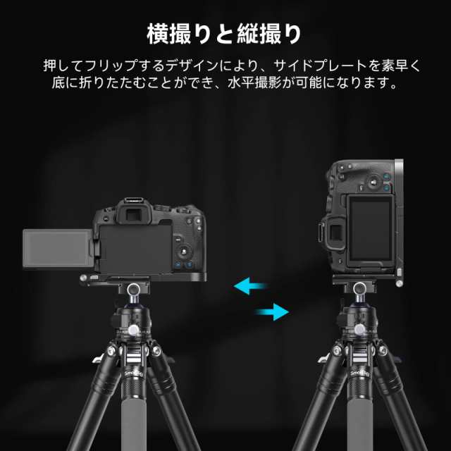 SmallRig R8用折りたたみ式 L ブラケット、EOS R8 および RP 用 L 型マウント プレート、アルカスイス用折りたたみ式サイド  プレート、水の通販はau PAY マーケット - ゆうぎり au PAY マーケット店 | au PAY マーケット－通販サイト