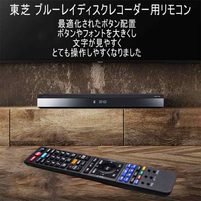 レグザ ブルーレイディスクレコーダー リモコンSE-R0457 SE-R0435 CTT9057 東芝 ブルーレイディスクレコーダー用リモコン 対応  regza レの通販はau PAY マーケット - みんなのSHOP | au PAY マーケット－通販サイト