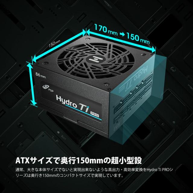 FSP 80PLUS TITANIUM認証取得 ATX3.0規格 PCIe 5.0対応 フルモジュラー方式「Hydro Ti PRO」シリーズ850W電源ユニット [ HYDRO TI PRO 85_3