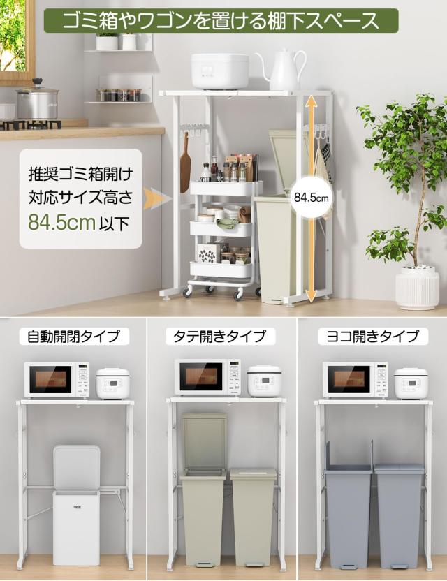 Holdm ゴミ箱上ラック レンジラック スチール 伸縮 40-60×奥行40×高さ86.5cm 耐荷重25？ フック8個付 アジャスター付き レンジ台ラック_2