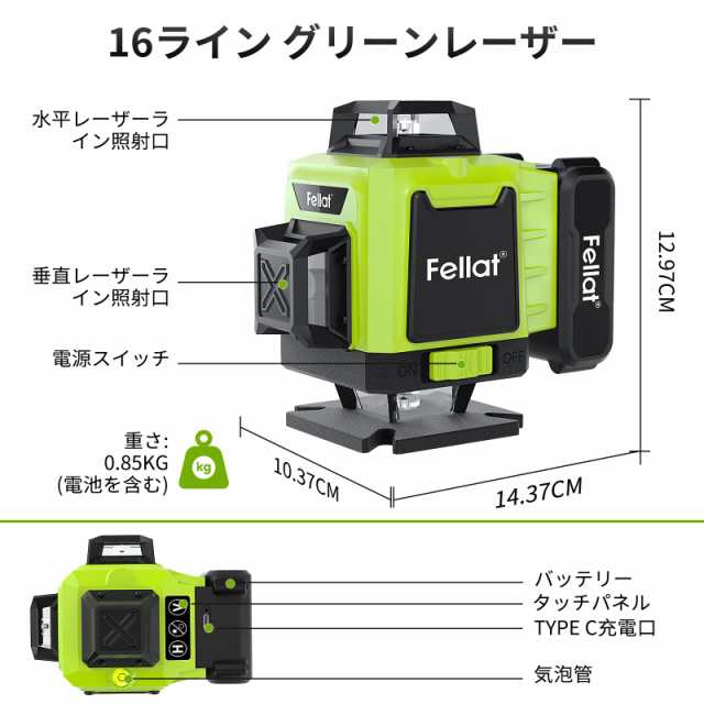 FELLAT レーザー墨出し器 グリーンレーザー 4x360° フルライン ...