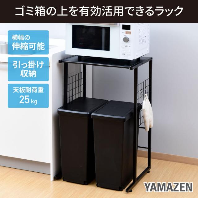 山善] キッチンラック レンジ台 幅40-55×奥行45.5×高さ85cm ゴミ箱上