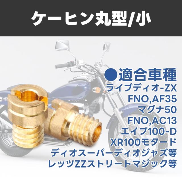 メインジェット Jetsetmoto 6サイズメインジェットセット 丸型/小 [5X6