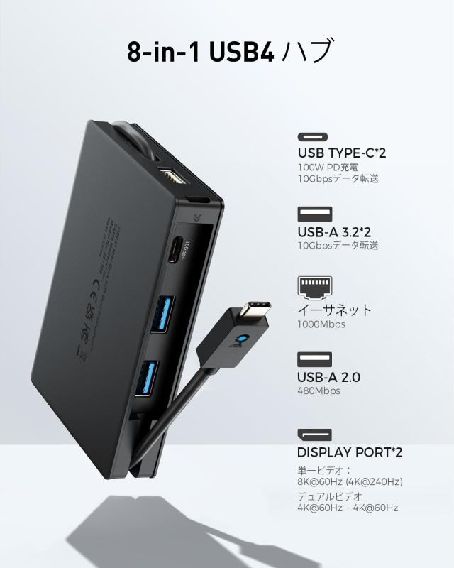 Cable Matters 8-in-1 ポータブル 40Gbps USB4 ハブ USB 4 ドック デュアル DisplayPort 4K@60Hz 単一 DisplayPort 8K@60Hz 100W PD ギガ_2