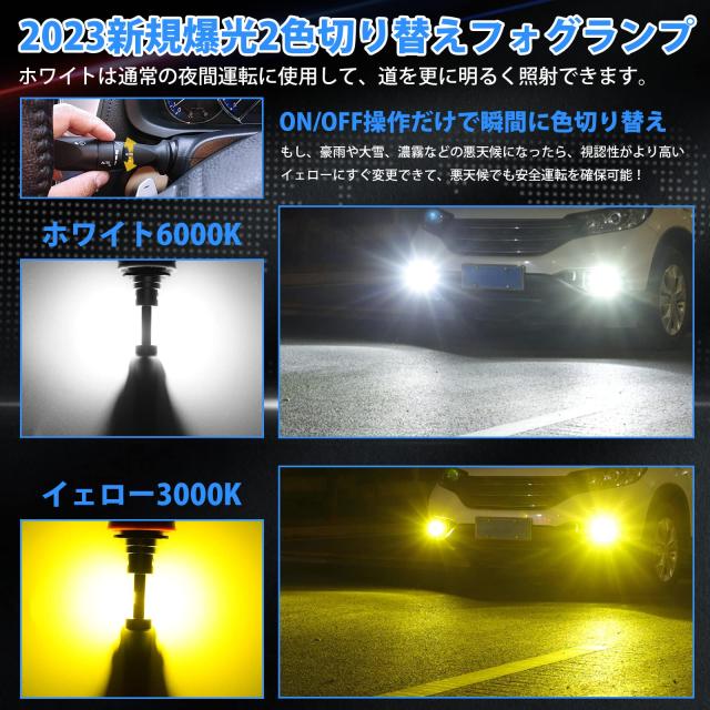 爆光26000lm!! H8/H11/H16 2色切り替えフォグランプ!! 2色切替式 ホワイト ライムグリーン イエロー LED フォグランプ
