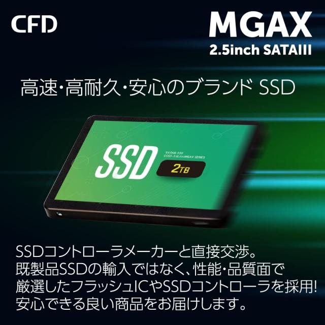 CFD MGAX シリーズ SATA接続 2.5型 SSD (1TB) 3D NAND TLC採用 (読み取り最大530MB/S) SATAIII 6 | CFD MGAX シリーズ SATA接続 2.5型 SSD (2TB) 3D NAND TLC
