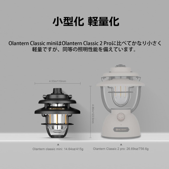 OLIGHT(オーライト) Olantern Classic mini キャンプランタン