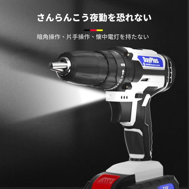 DayPlus 電動ドライバー 電動ドリル 21V 最大45N・m 25+1段階トルク調節 充電式ドライバー 軽量 スピード調節機能 正逆転切替 LEDライト