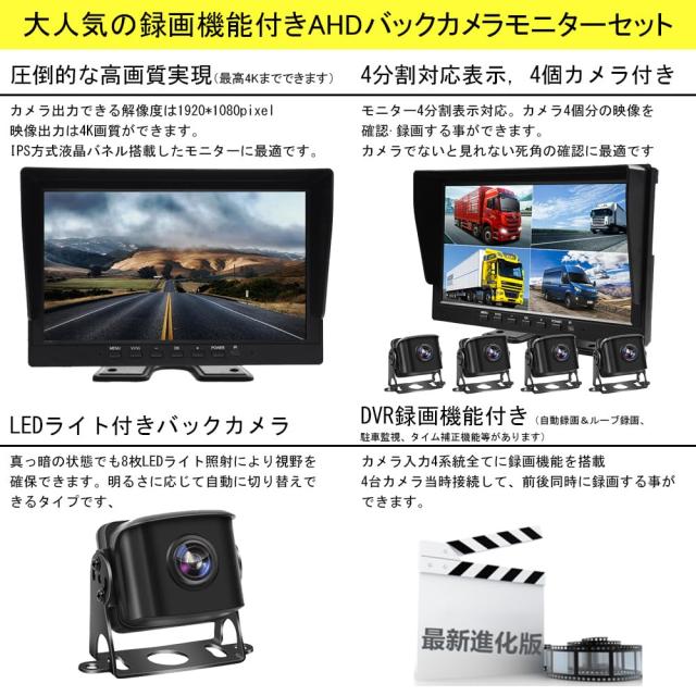 ulopop [2025年新型] 10.1インチドラック用ドライブレコーダー、IPS液晶、4K画質 4画面分割オンダッシュモニター 録画機能付き、 ガイド