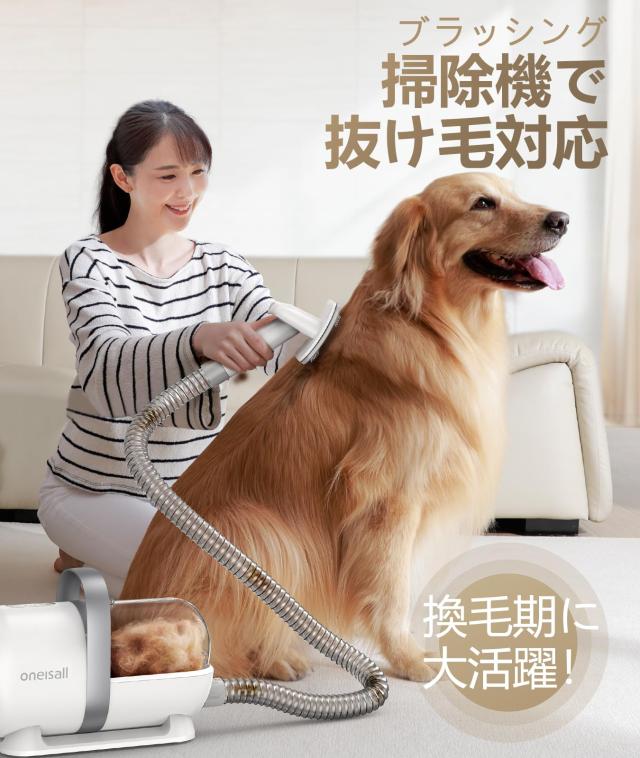 oneisall ペットグルーミング掃除機 グルーミングクリーナー 抜け毛を