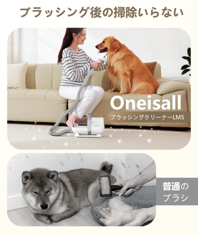 oneisall ペットグルーミング掃除機 グルーミングクリーナー 抜け毛を