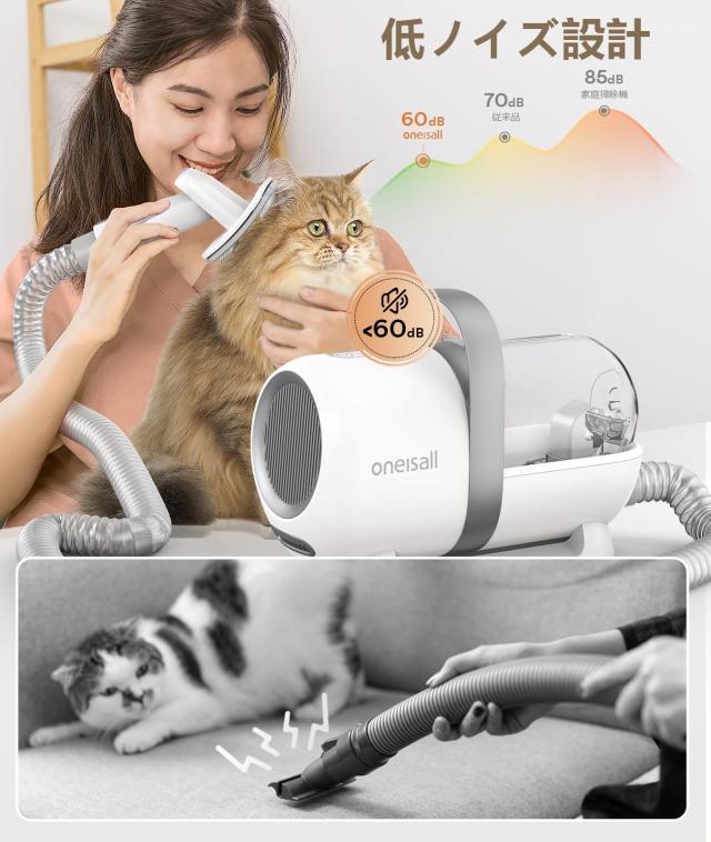 ONEISALL ペットグルーミング掃除機 ペットの毛 掃除機 強力 人気 4IN1
