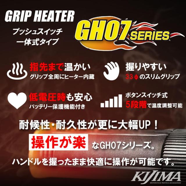 キジマ(Kijima) レブル250/500(MC49/PC60) グリップヒーター GH07 スイッチ一体式 車種専用キット 304-82002 HONDA REBEL