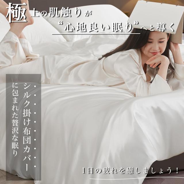 100%シルク 掛ふとんカバー 150x210cm Utukky シルク掛け布団カバー シルク布団カバー 150×210cm 100