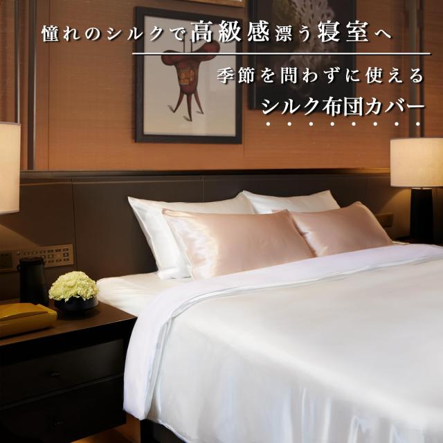 シルク布団カバー シルクシーツ Utukky シルク掛け布団カバー シルク