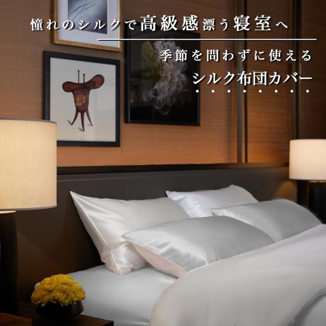 Utukky シルク掛け布団カバー シルク布団カバー 170×210cm 100%天然