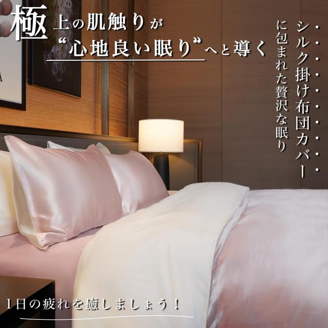 Utukky シルク掛け布団カバー シルク布団カバー 170×210cm 100%天然シルク 掛けふとんカバー 寝具カバー 夏用 冷感 洗える 肌に優しい_4