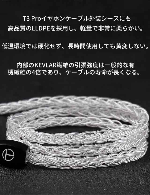 TRN-T3 Pro リケーブル MMCX 2Pin QDC 99.99%純銀 ケーブル 2.5 3.5