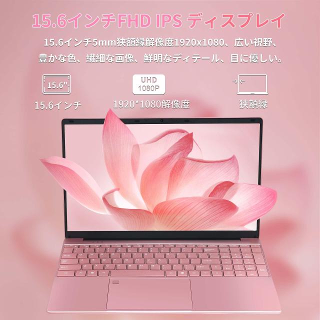 ノートパソコン ピンク【Win 11/MS Office 2019搭載】 15.6インチ IPS