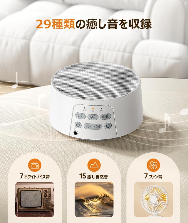 ノイエムジーク Dreamegg ホワイトノイズマシン バッテリー内蔵 29種癒し音 無