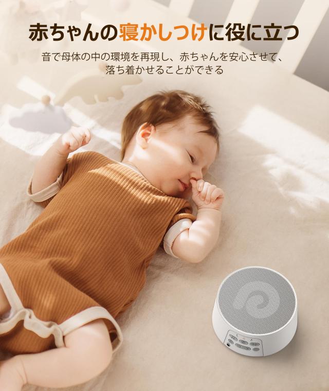 Dreamegg ホワイトノイズマシン バッテリー内蔵 29種癒し音 無