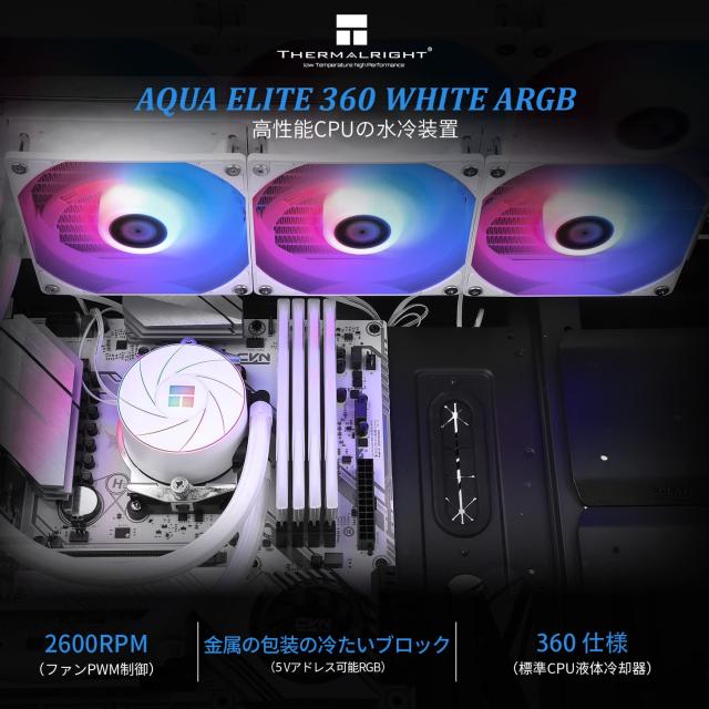 Thermalright AQUA ELITE 360 WHITE ARGB 水冷CPUクーラー、360冷却列サイズ、120mm PWMファン×3、S-FDBベアリング、AMD/AM4/AM5、INTELの通販は