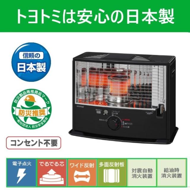 トヨトミ 石油ストーブ ワイドタイプ (木造8畳まで/コンクリート11畳まで) 日本製 ブラック RS-W29N(B)_1