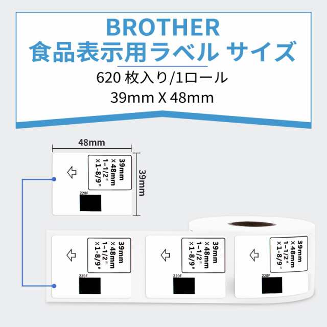 食品表示用ラベル DK-1220 39mm x 48mm 5ロール 感熱ステッカー紙 ブラザー ラベルプリンター QL-800 / QL-820NWB  /QL-700等に 620枚/巻 の通販はau PAY マーケット - Litlulu Meena | au PAY マーケット－通販サイト