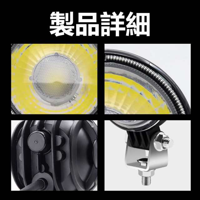 Aoling トラック 作業灯、LED作業灯 丸型、12V ワークライト、作業灯 LED 24V、ホワイト 広角 軽トラ 作業灯 LED 荷台 除雪機  作業灯 重の通販はau PAY マーケット - 良品良質SHOP au PAY マーケット店 | au PAY マーケット－通販サイト