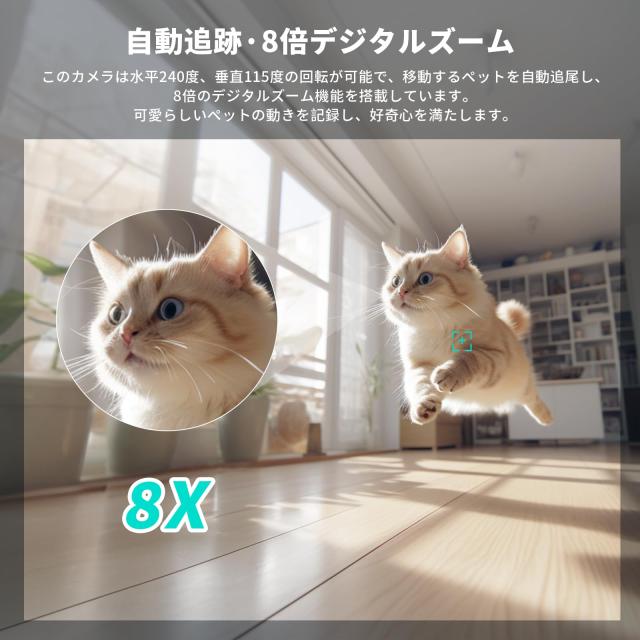 臨場感溢れる800万画素・5GWIFI対応】COOAU ペットカメラ iphone