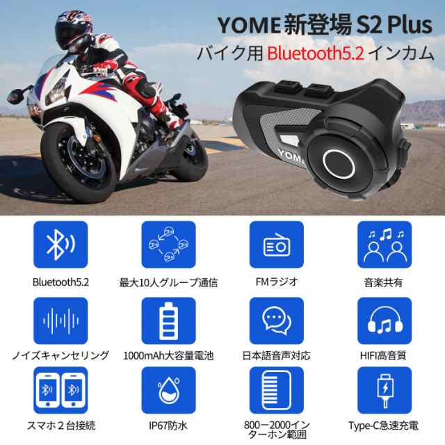 Amazon.co.jp: YOME バイクインカム【最大10人同時通話 連続使用