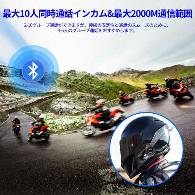 YOME バイクインカム【最大10人同時通話 連続使用40時間】S2 Plus インカム バイク用通信機器 通信距離2000M  Bluetooth5.2 バイク用インの通販はau PAY マーケット - KRM au PAY マーケット店 | au PAY マーケット－通販サイト