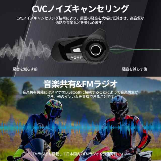 YOME バイクインカム【最大10人同時通話 連続使用40時間】S2 Plus インカム バイク用通信機器 通信距離2000M  Bluetooth5.2 バイク用インの通販はau PAY マーケット - KRM au PAY マーケット店 | au PAY マーケット－通販サイト