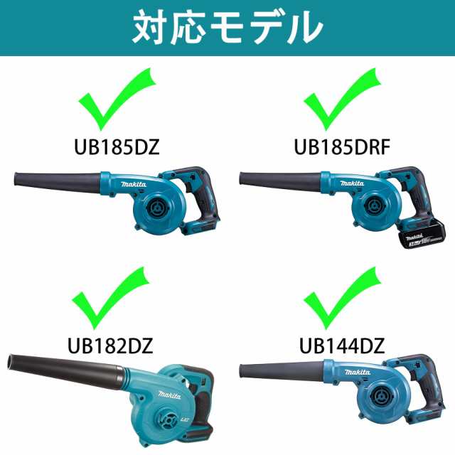 Makita マキタ 充電式ブロワ UB185DRF/UB185DZ/UB100DZ/UB144DZ