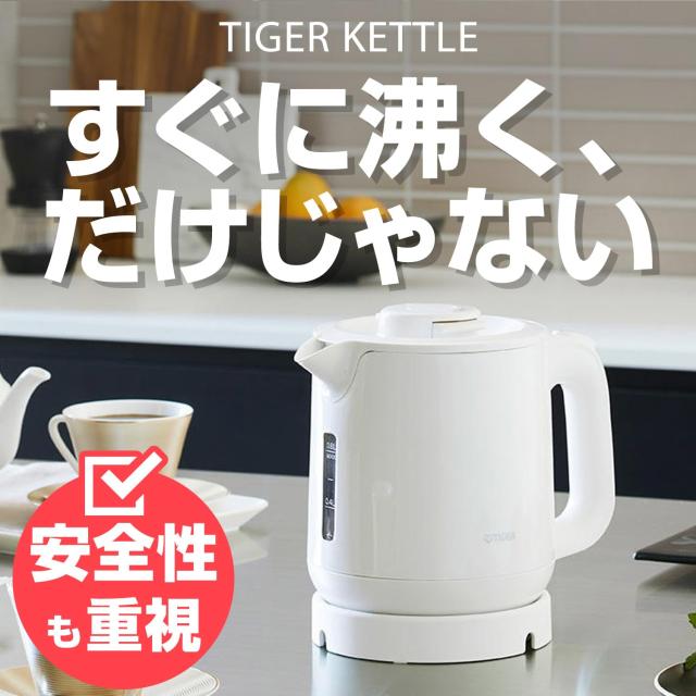 タイガー魔法瓶(TIGER) 電気ケトル 湯沸かし 1.0L 転倒お湯漏れ防止 カラ炊き防止 蒸気レス ホワイト PCJ-A102WA