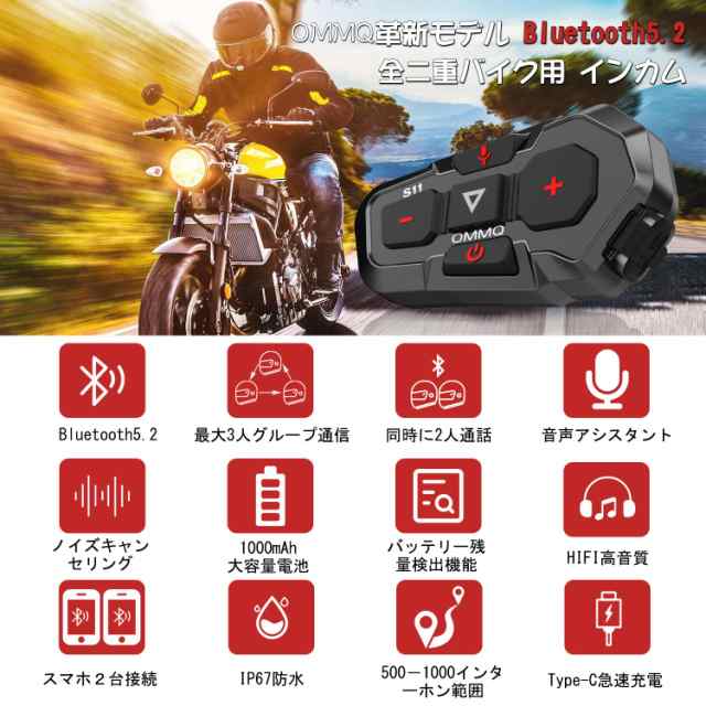 バイク インカム Bluetooth5.2インカム 3人接続2人同時通話 インカムバイク用通信機器 連続使用50時間 最大通話距離1000M 通信自動復帰 Hの通販は