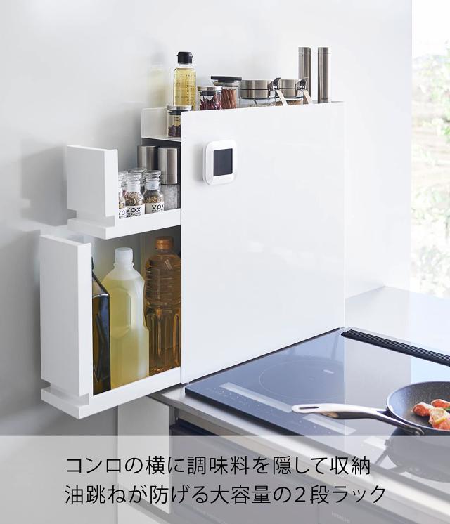 山崎実業(Yamazaki) 【 完成品 ストッパーのみ要取付 】 隠せる 調味料