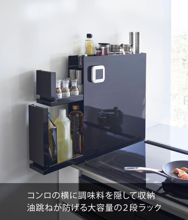 山崎実業(Yamazaki) 【 完成品 ストッパーのみ要取付 】 隠せる 調味料