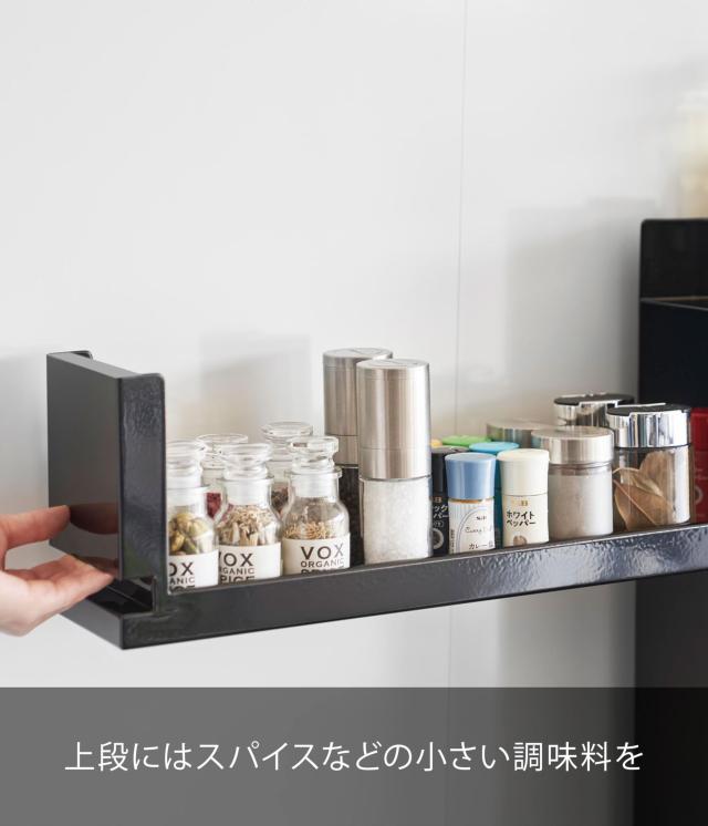 山崎実業(Yamazaki) 【 完成品 ストッパーのみ要取付 】 隠せる 調味料