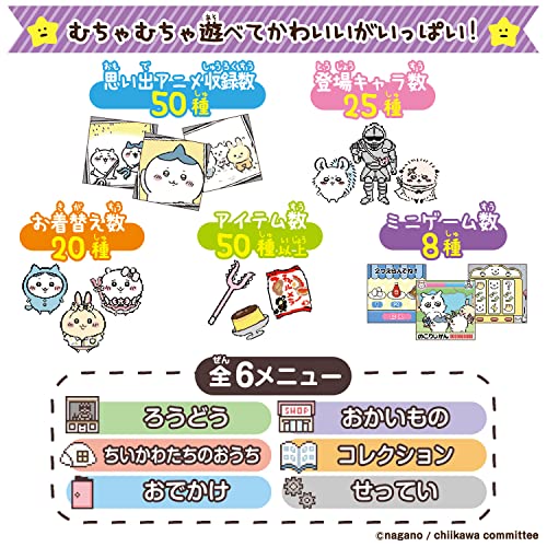 ちいかわといっしょ むちゃかわパープルDXセット