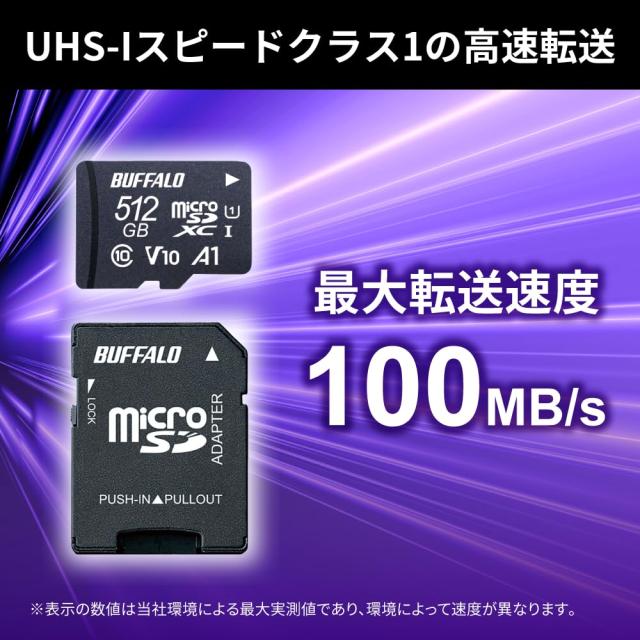 Amazon.co.jp限定】バッファロー microSD 512GB 100MB/s UHS-1 U1 