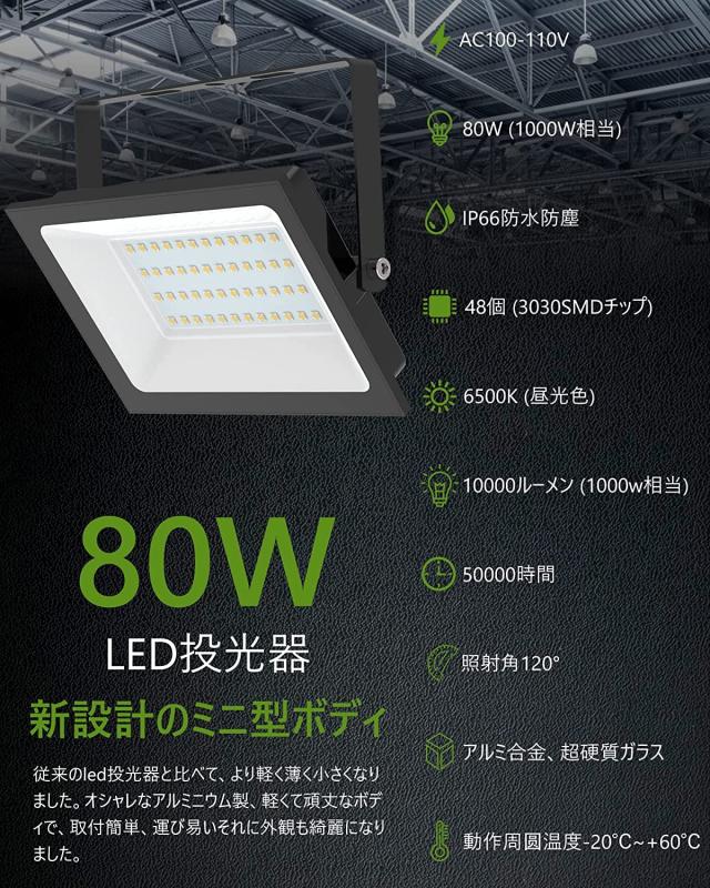 MORSEN 投光器 80W 2セット led投光器 10000ML 6500K 極薄型 投光器屋外 100v 灯光器 作業灯 外灯 工事用 MORSEN 投光器 80W 2セット led 10000LM 6500K 極薄型 100v 灯光器